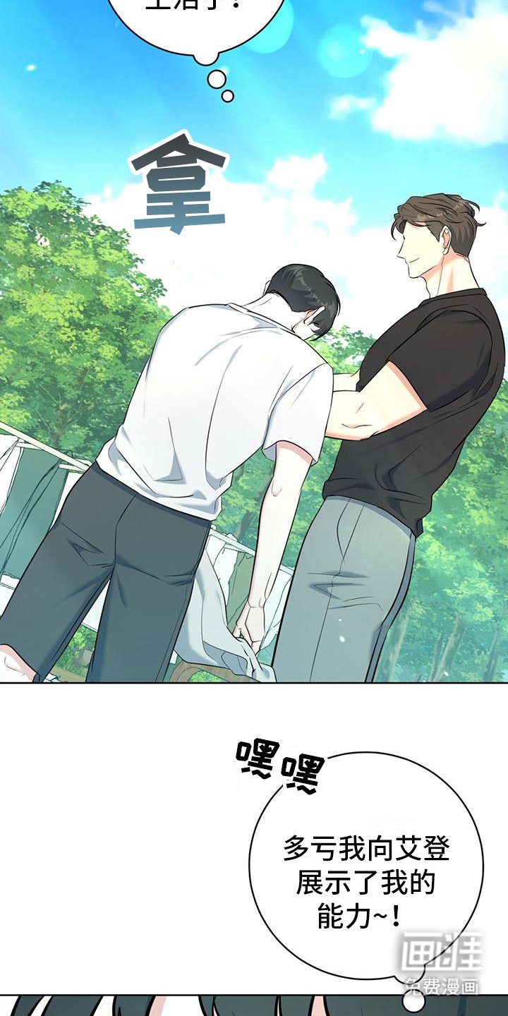 第18章：氛围轻松