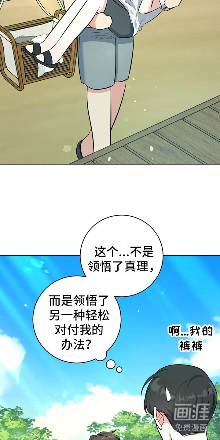 第18章：氛围轻松