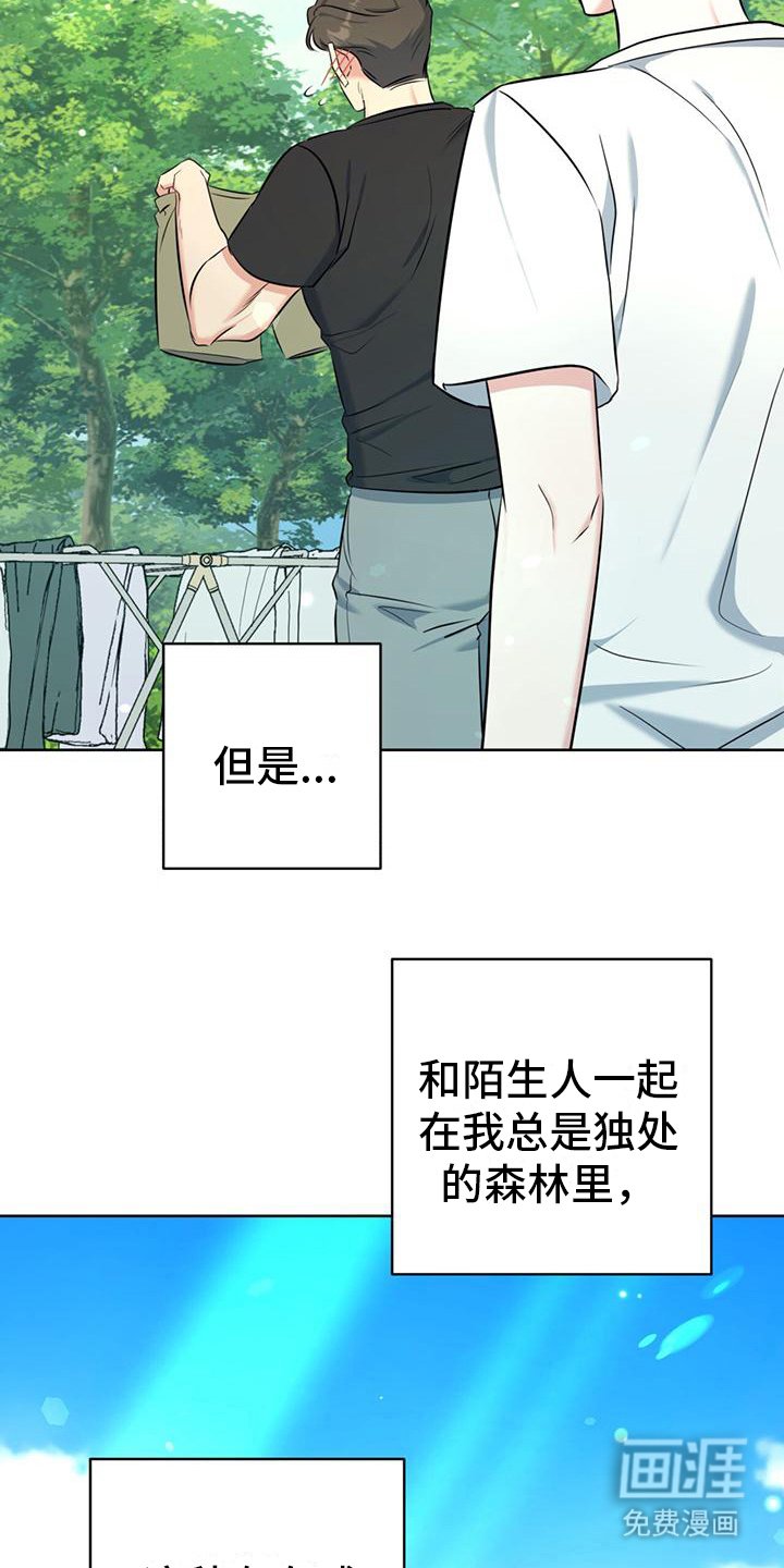 第18章：氛围轻松