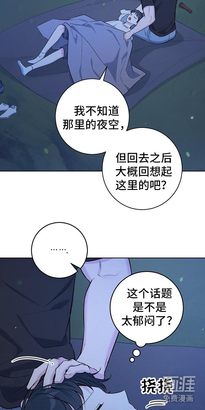 第20章：星空