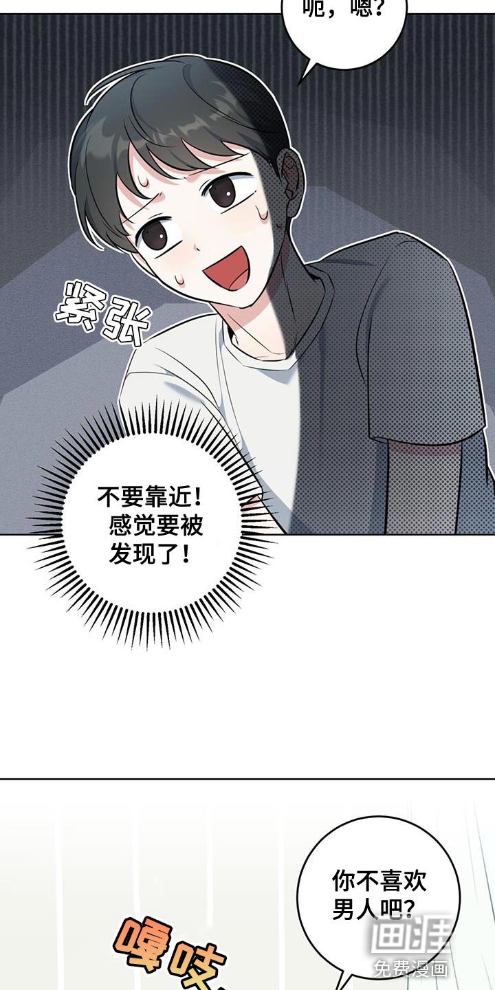 第24章：没办法接受心意
