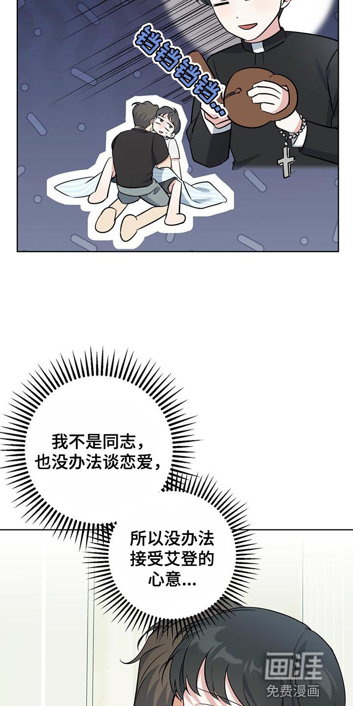 第24章：没办法接受心意
