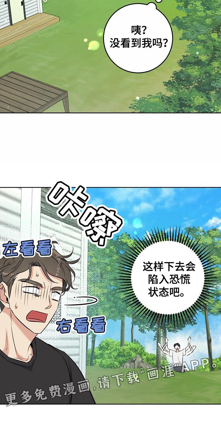 第24章：没办法接受心意