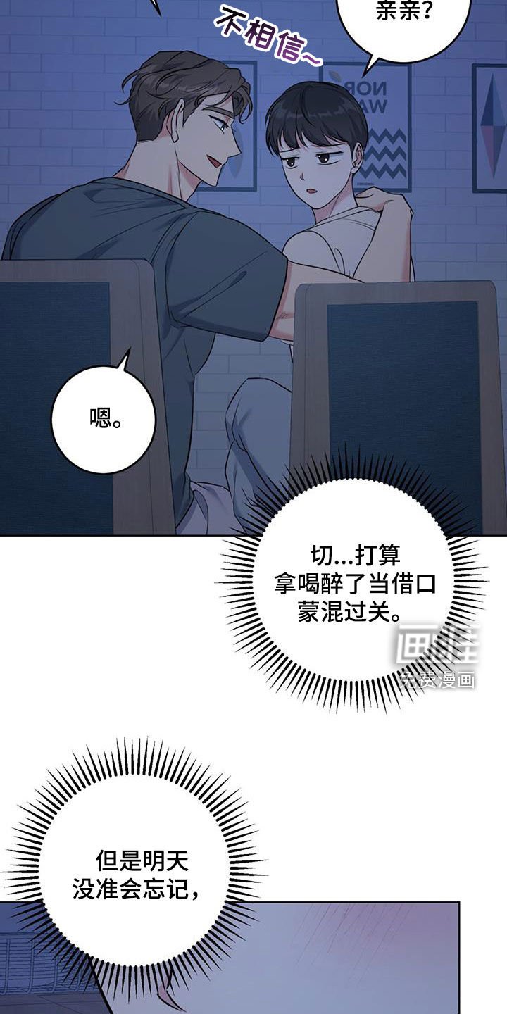第28章：喝醉