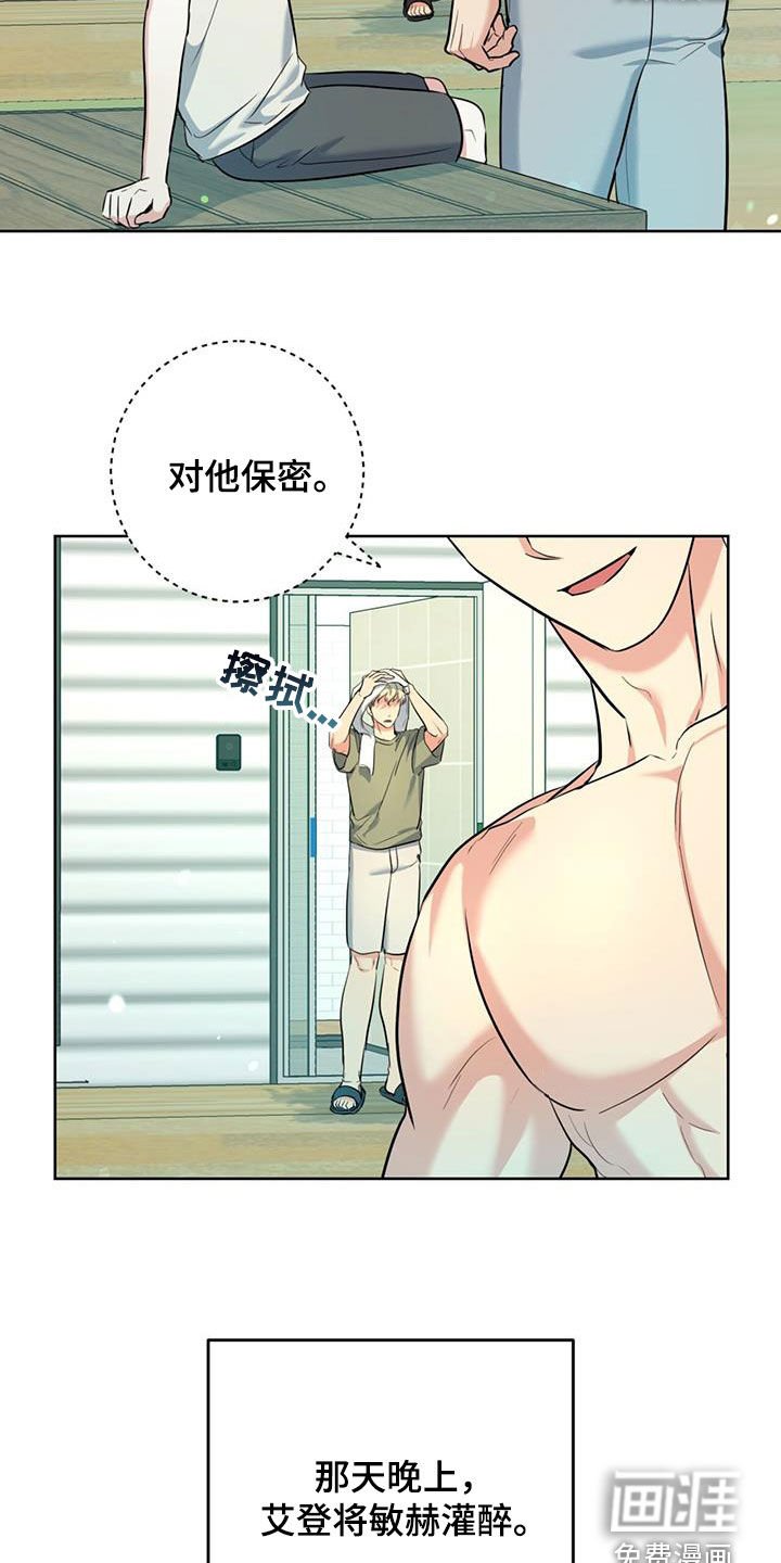 第33章：对他保密