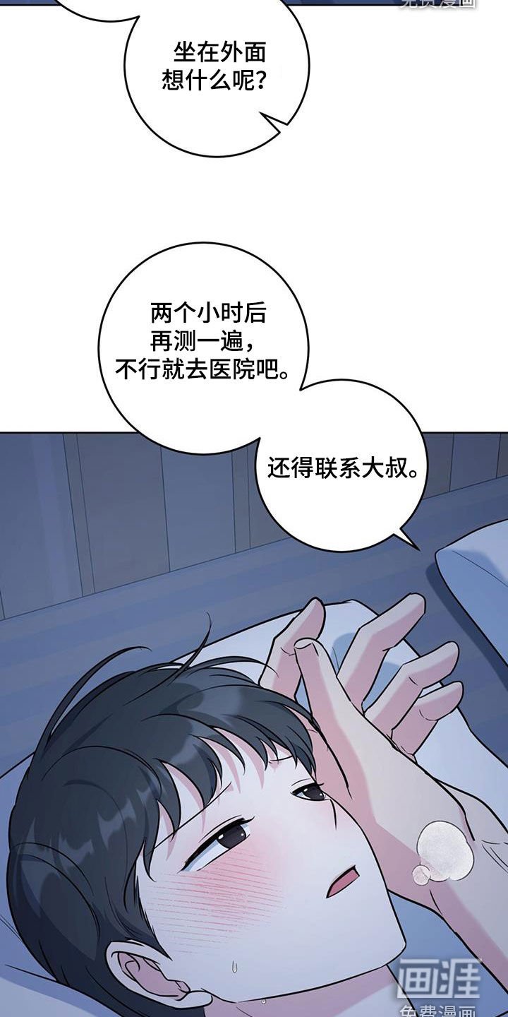 第40章：发烧
