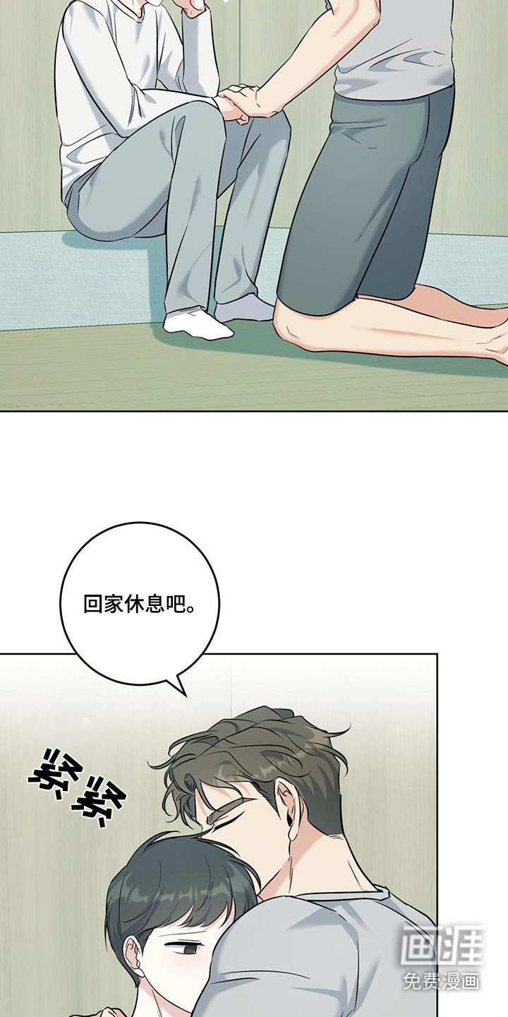 第43章：回去休息
