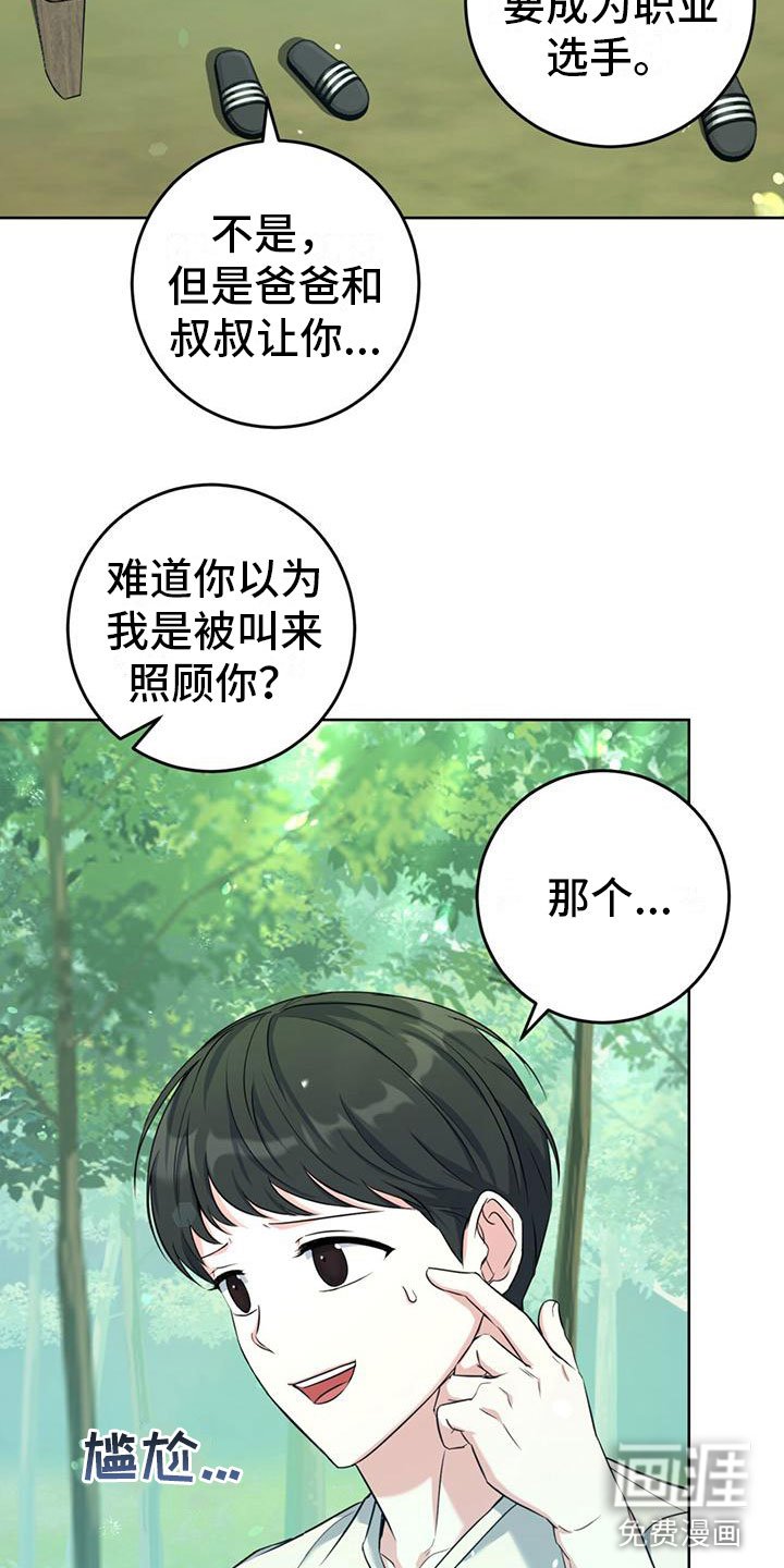 第5章：夜谈