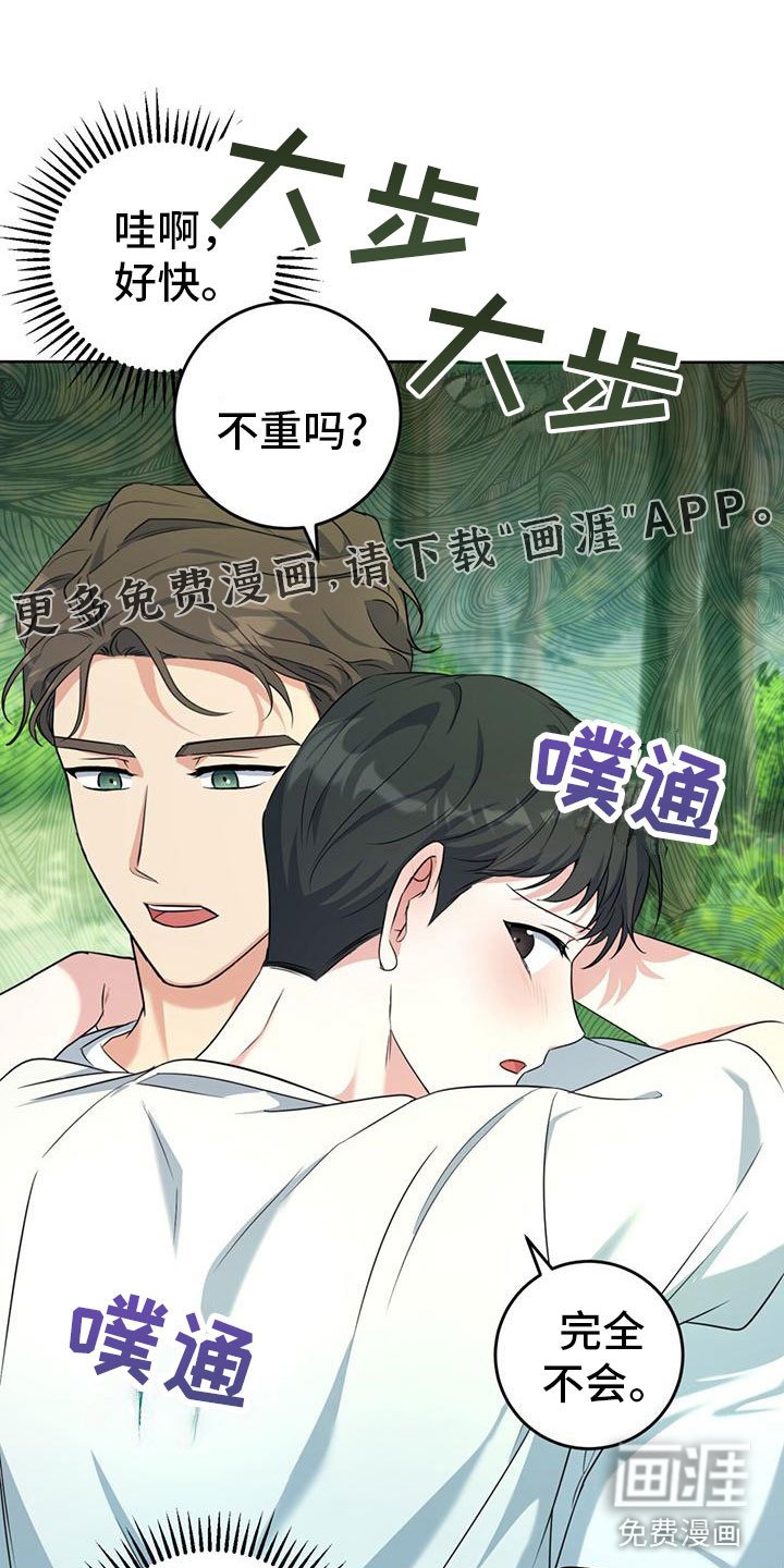 第6章：抱你走