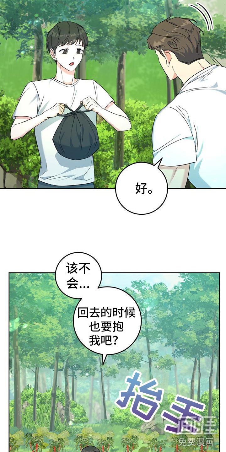 第6章：抱你走