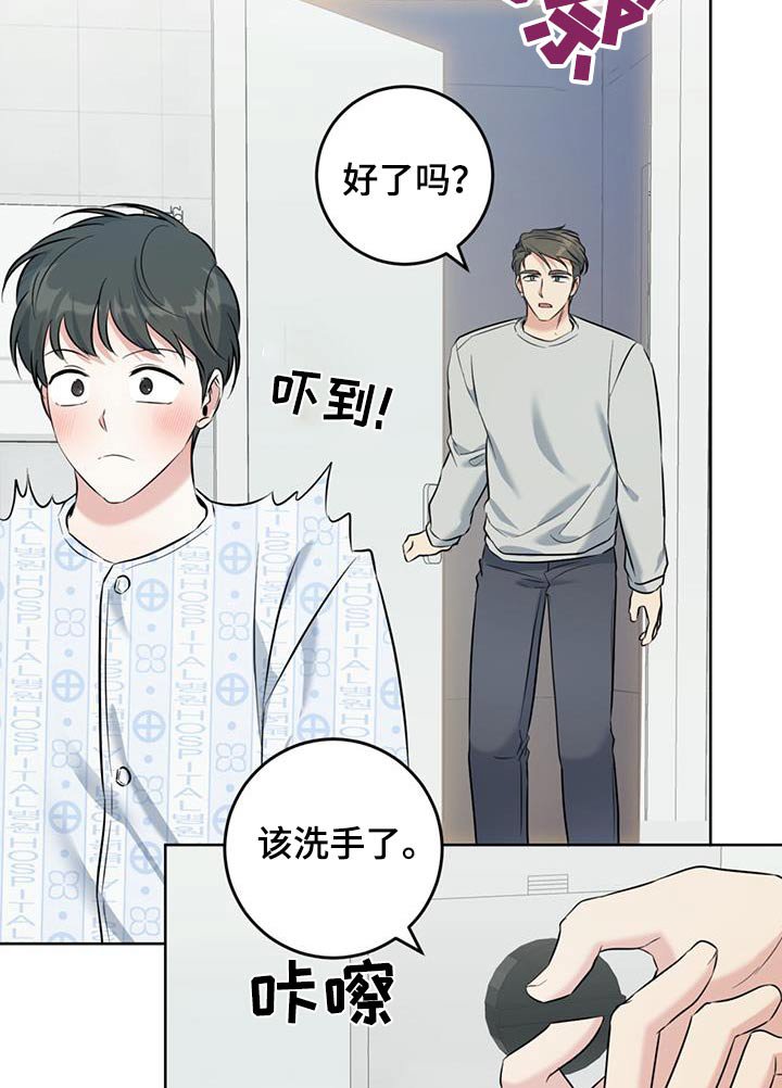 第64章：洗手