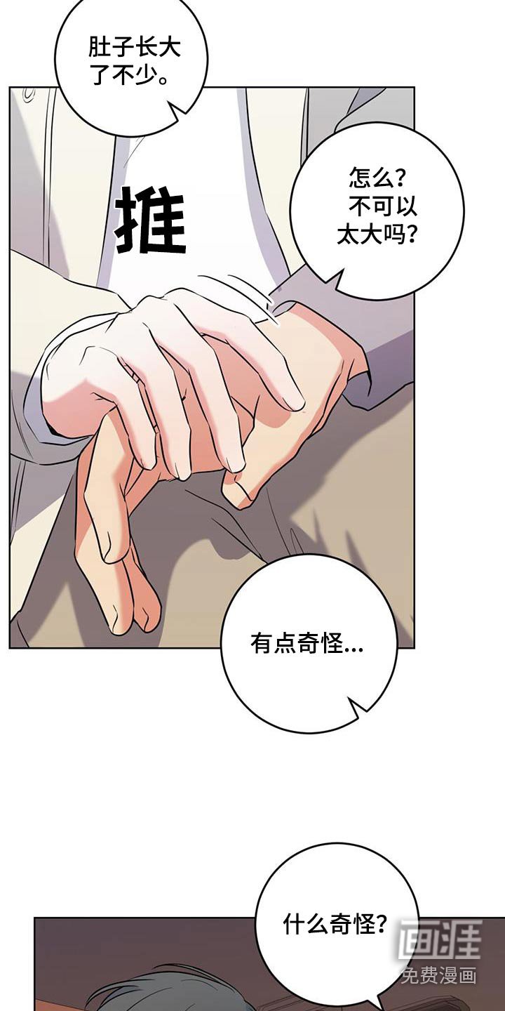 第74章：怎么奇怪