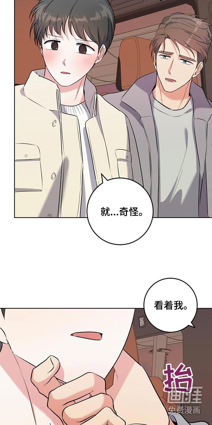 第74章：怎么奇怪