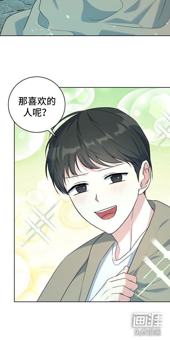 第8章：喜欢的人