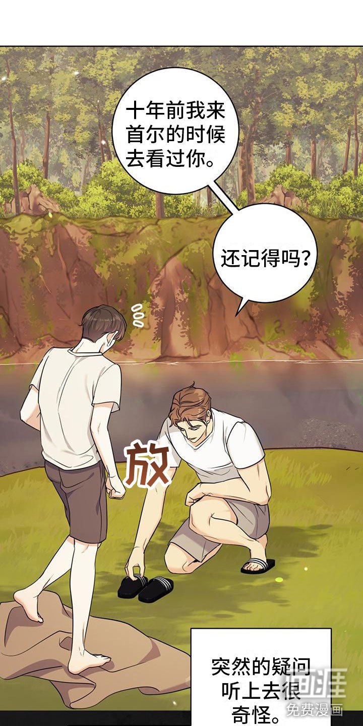 第8章：喜欢的人