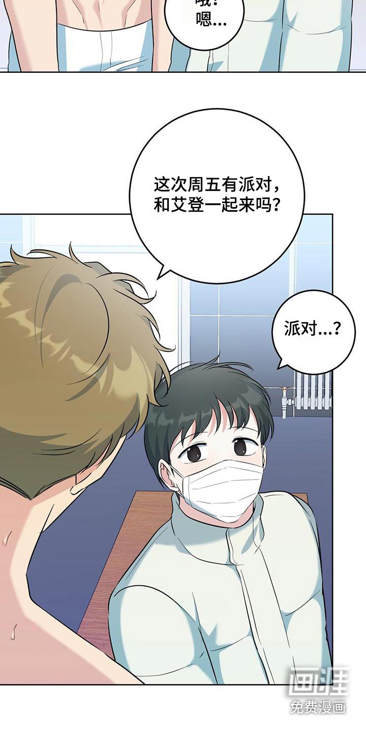 第83章：第一次派对