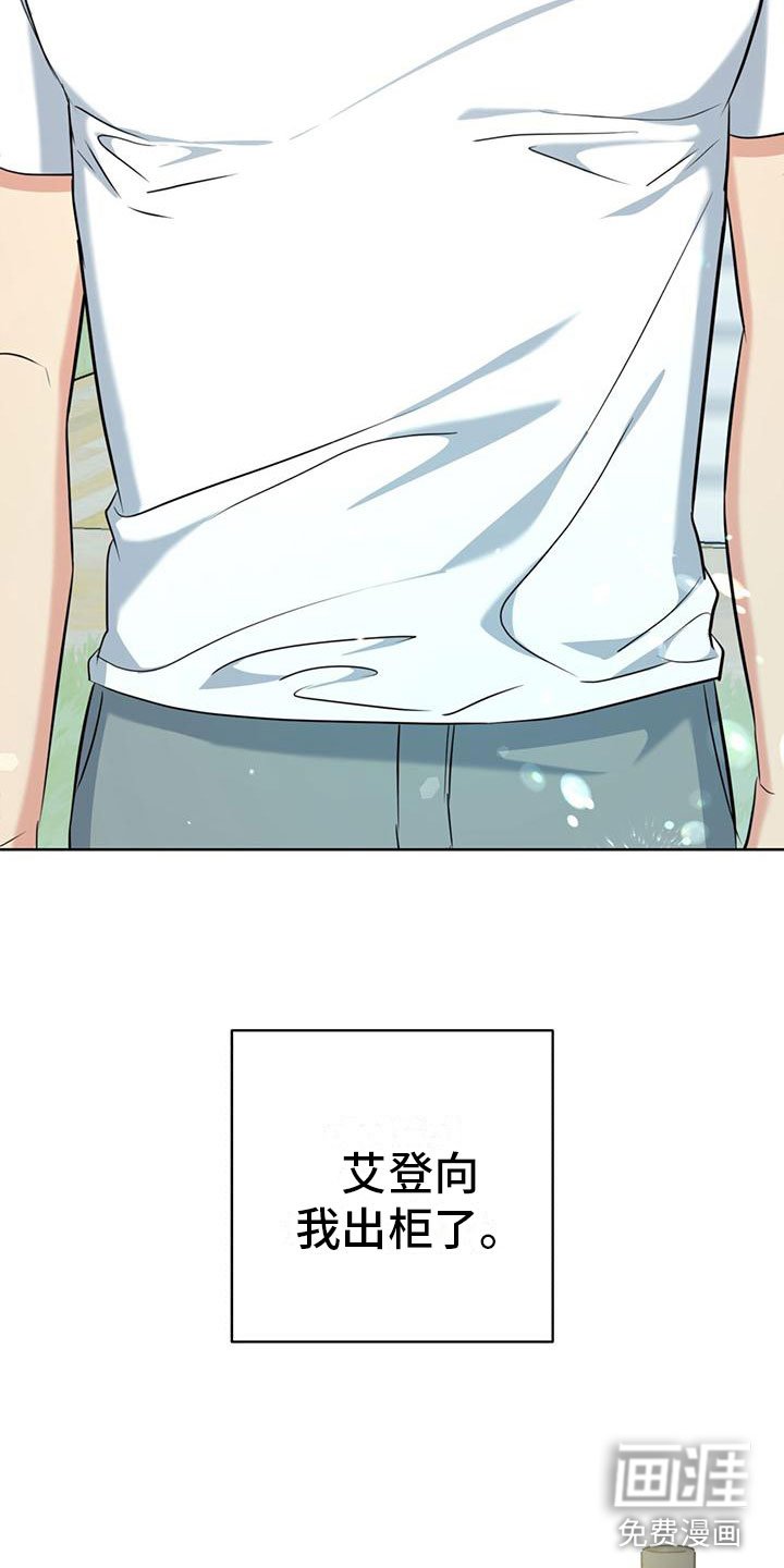 第9章：出柜