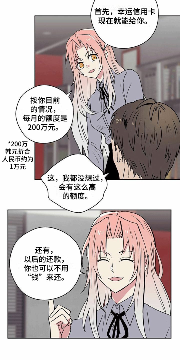 第1章：幸运信用卡