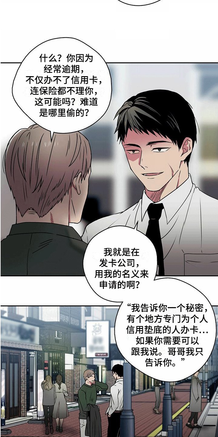 第1章：幸运信用卡