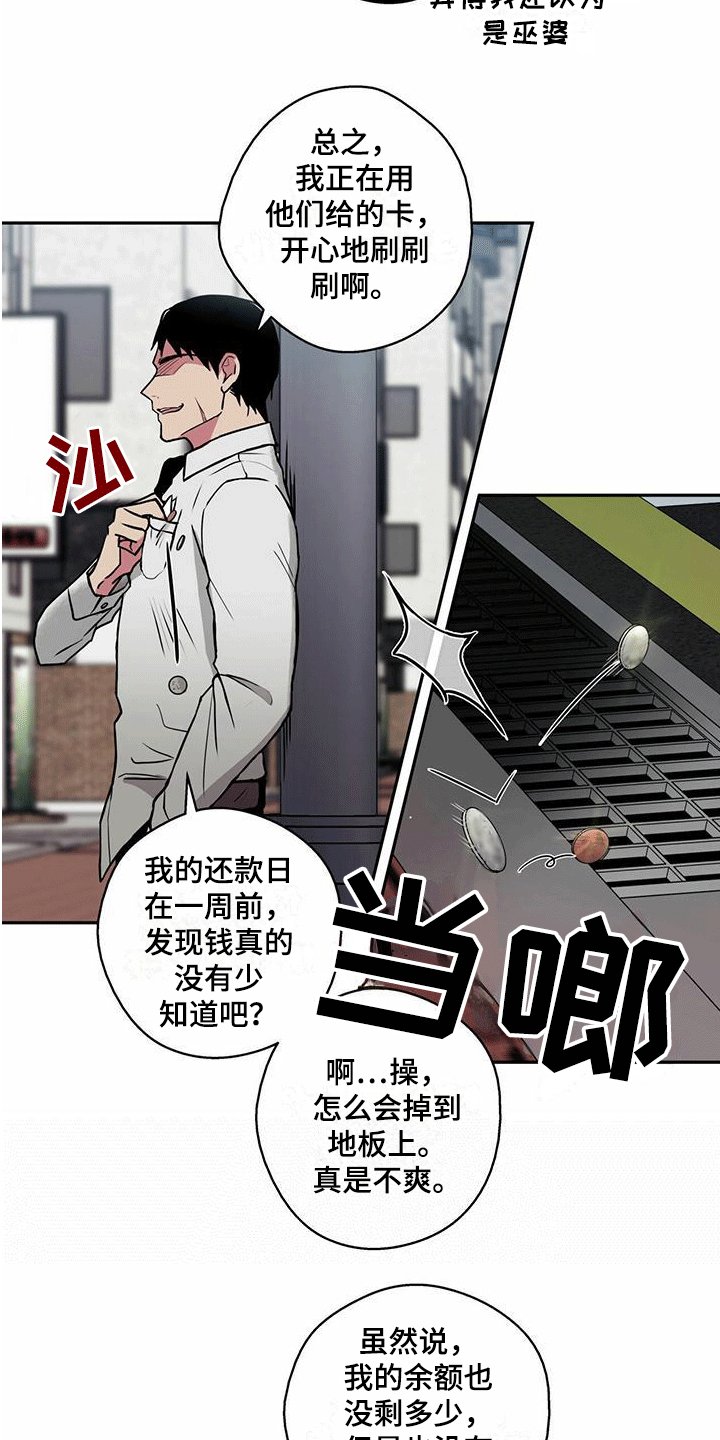 第1章：幸运信用卡