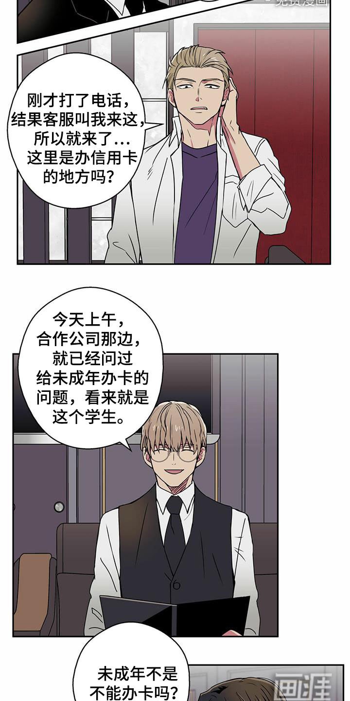 第13章：未成年办卡