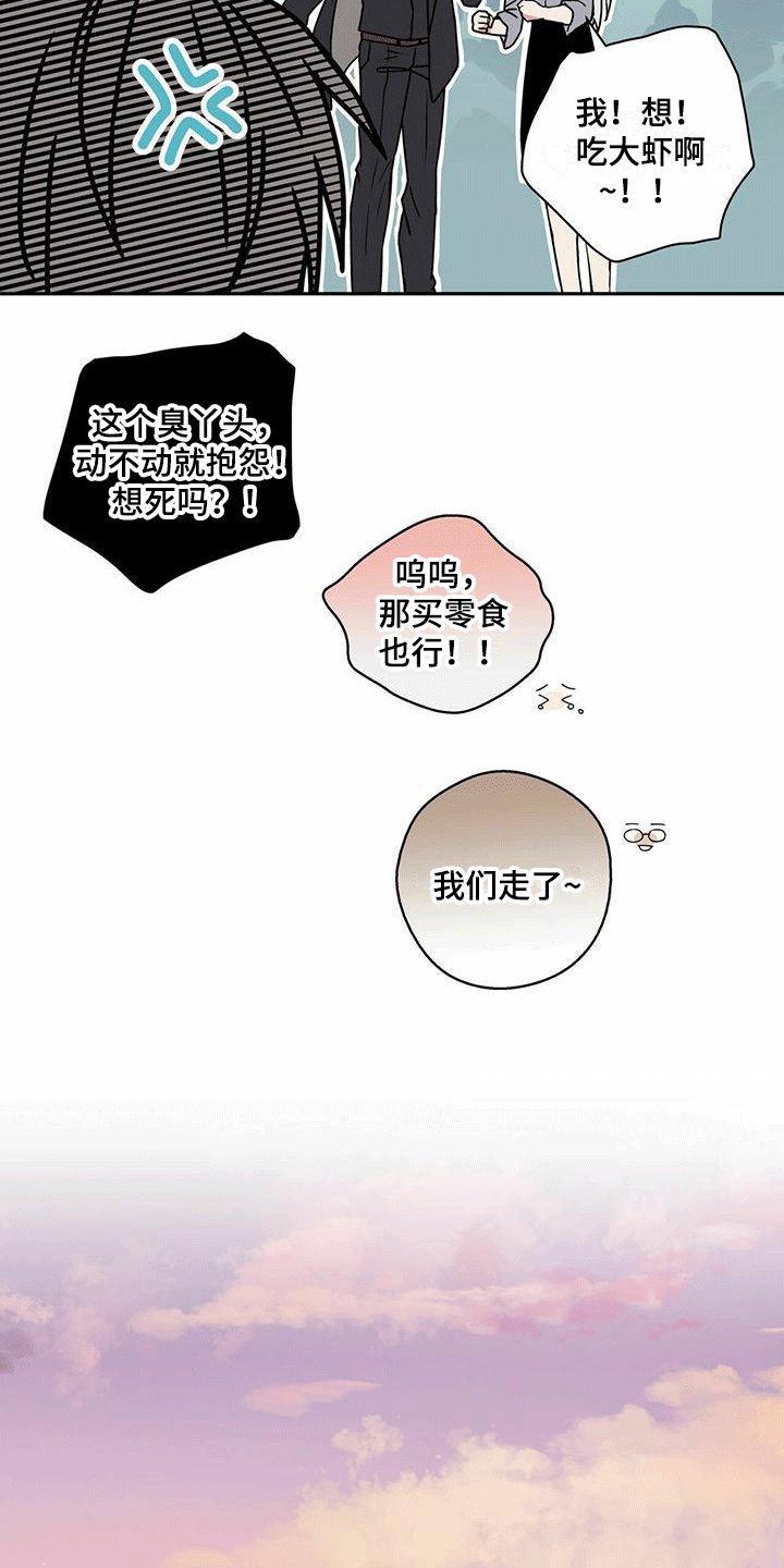 第2章：擦肩而过