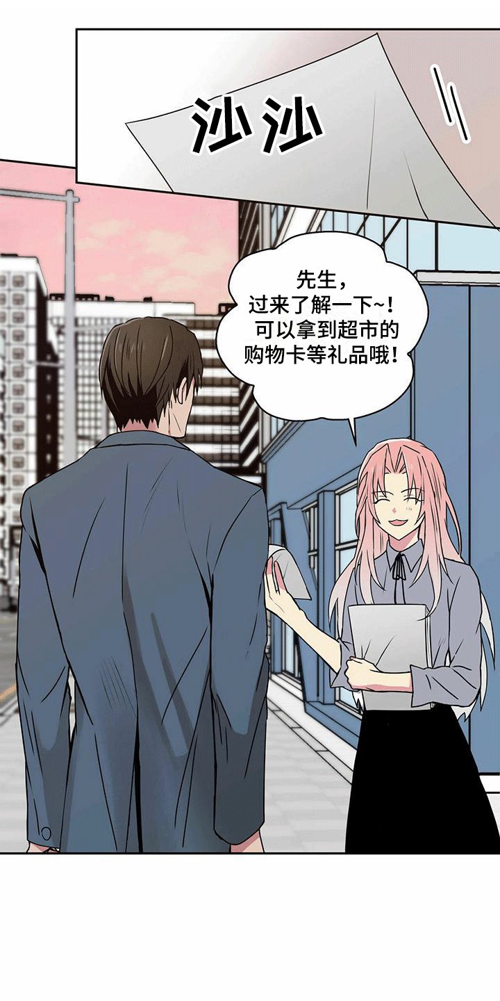 第2章：擦肩而过