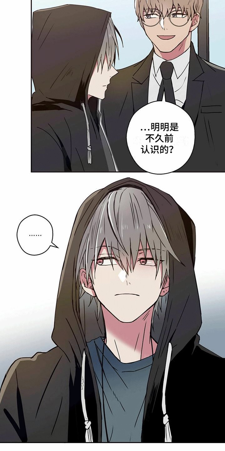 第3章：偷听机密
