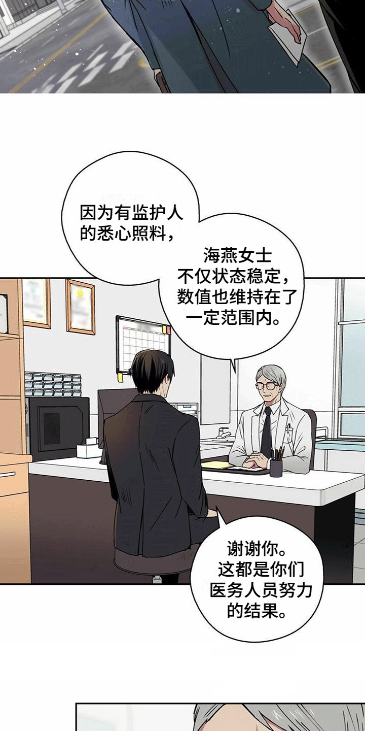 第3章：偷听机密