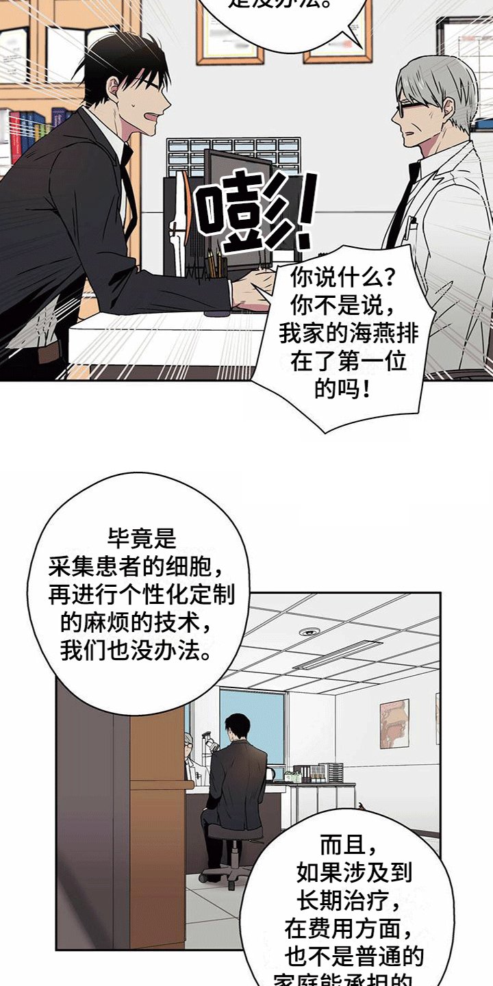 第3章：偷听机密
