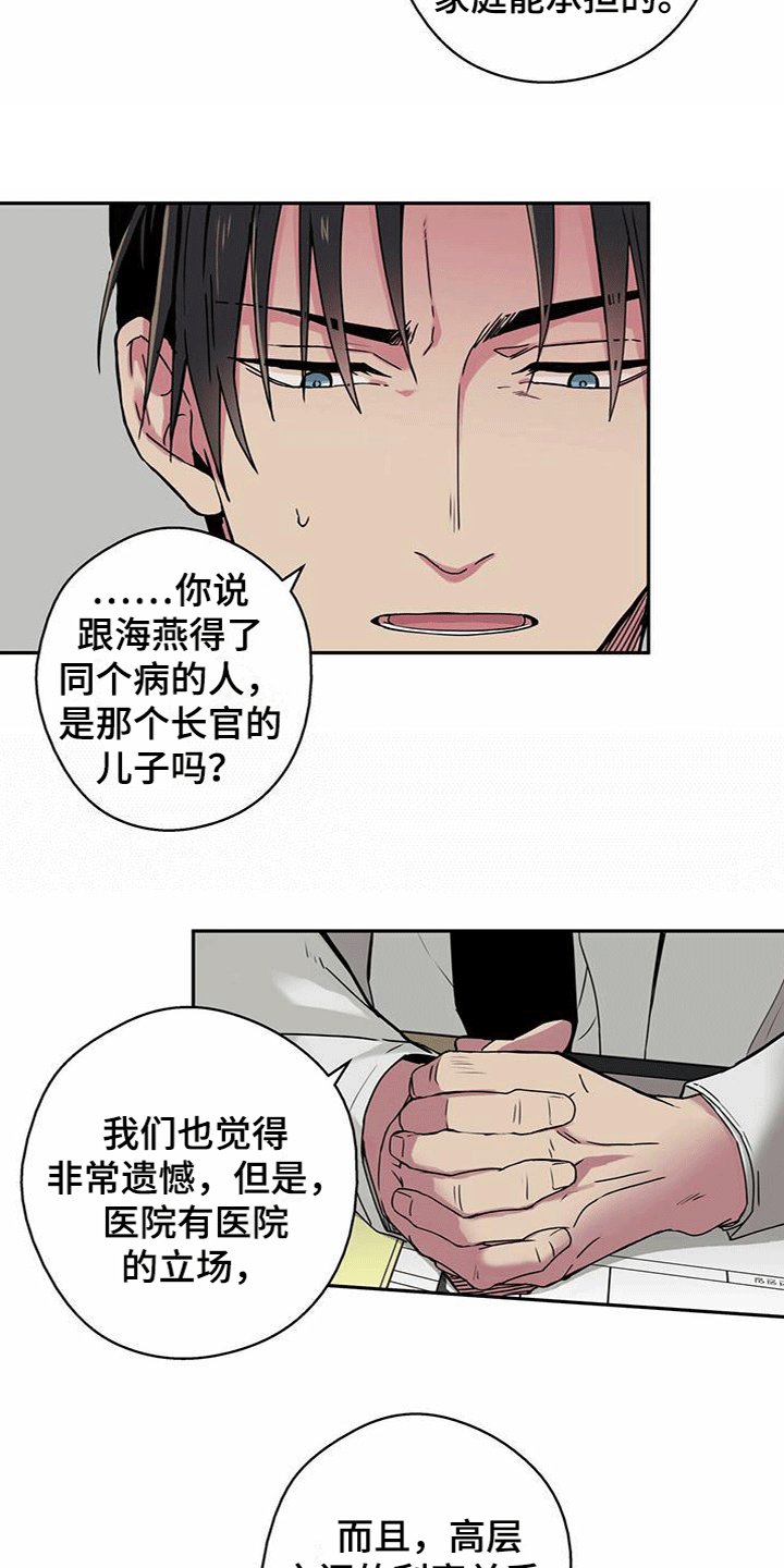 第3章：偷听机密