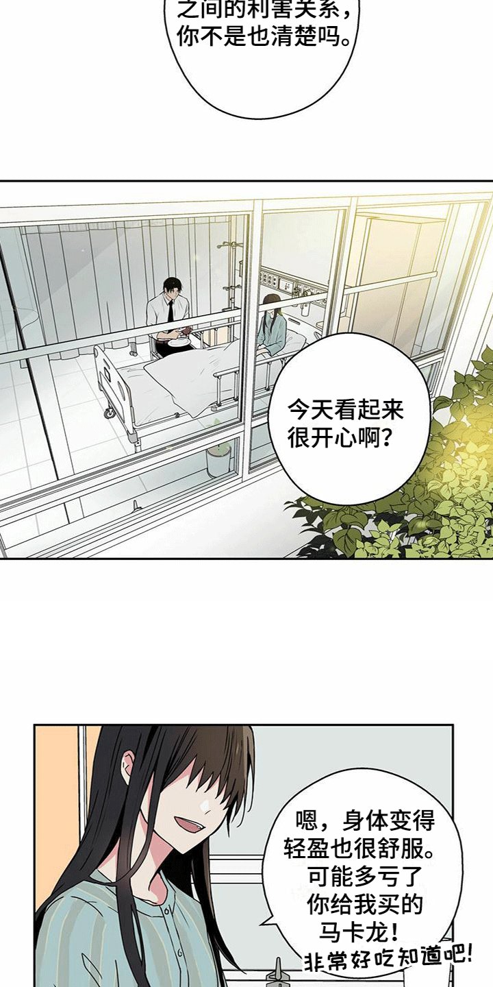 第3章：偷听机密