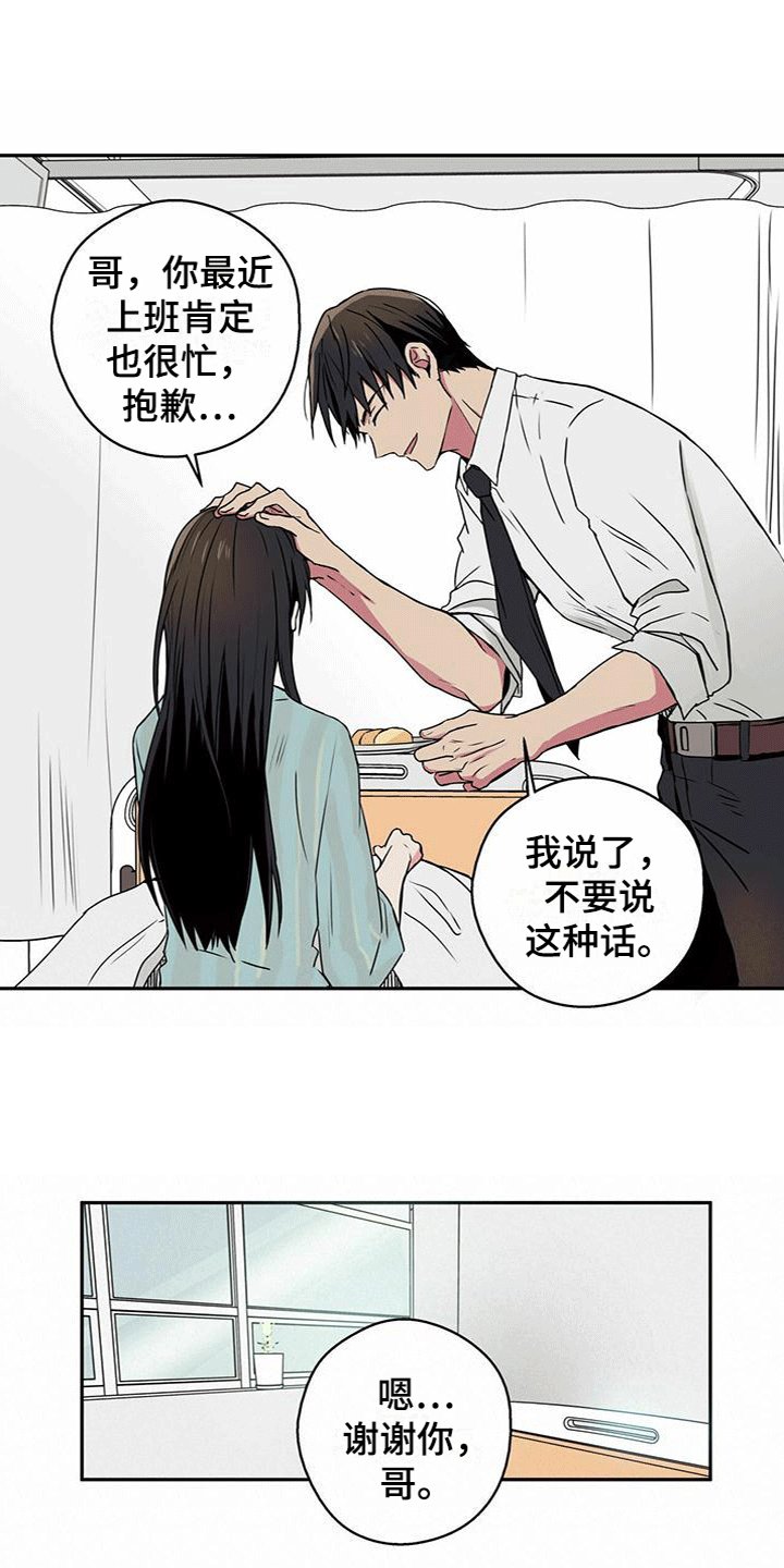 第3章：偷听机密