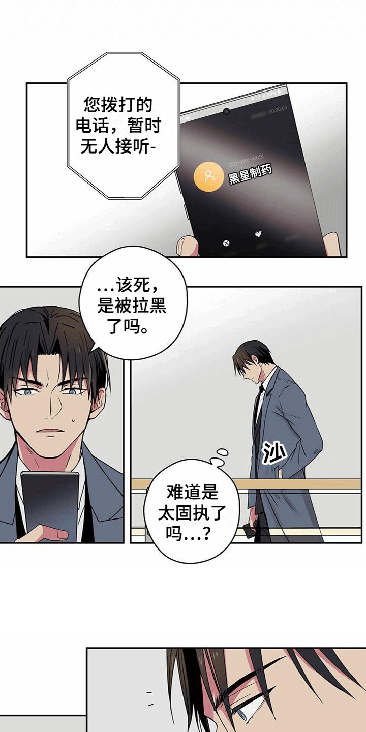 第3章：偷听机密