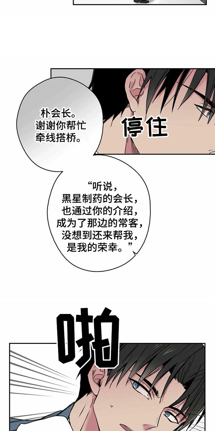 第3章：偷听机密