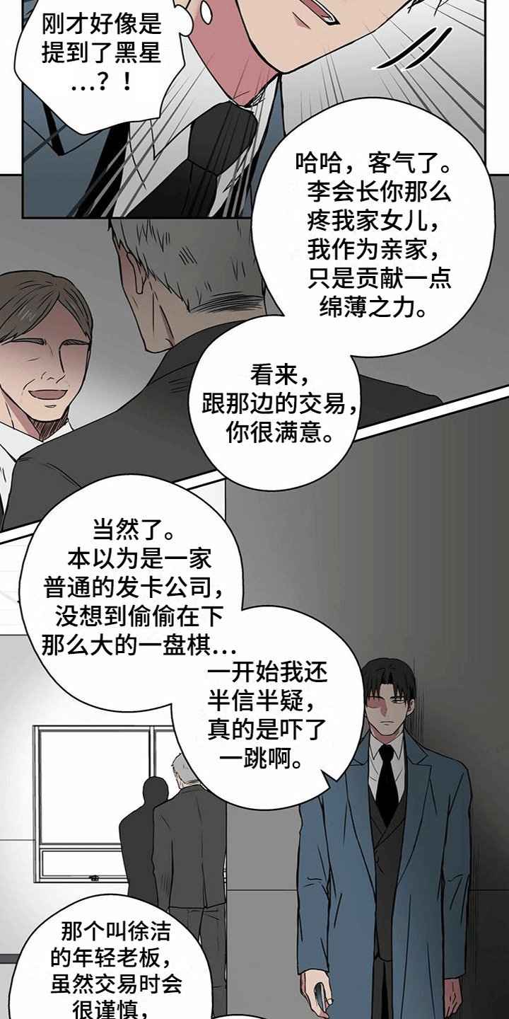 第3章：偷听机密