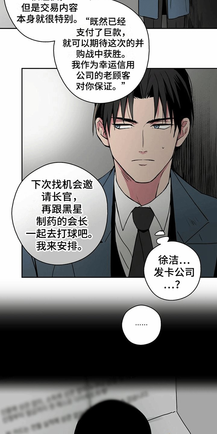 第3章：偷听机密