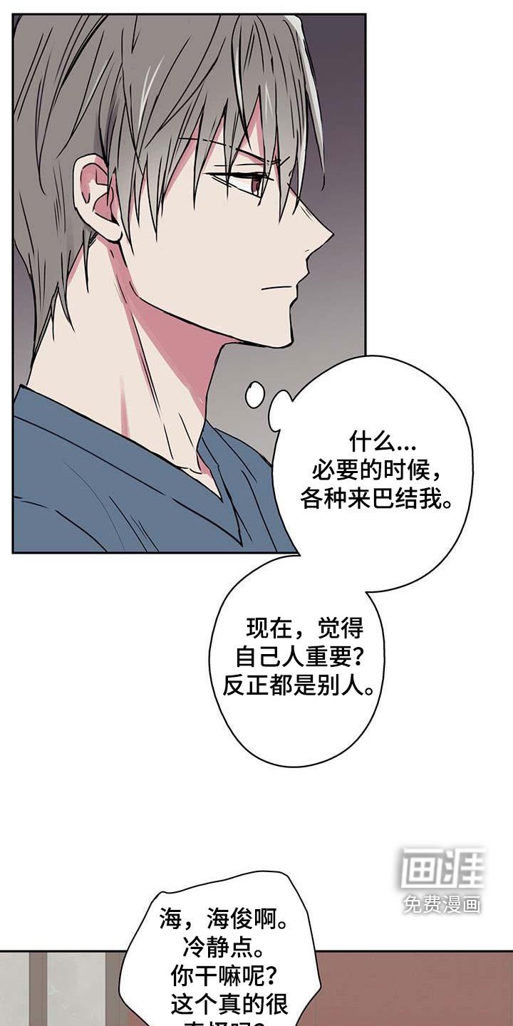第48章：吵架