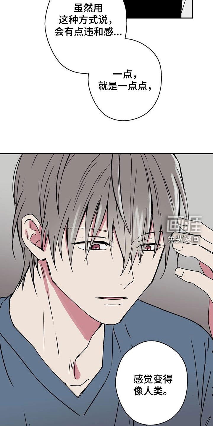 第50章：变得像人类