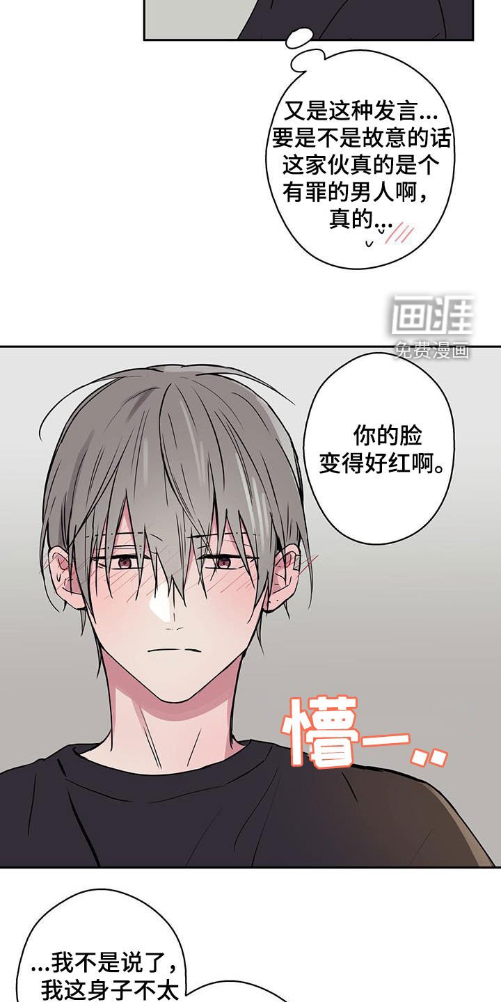第76章：【第二季】非常可爱