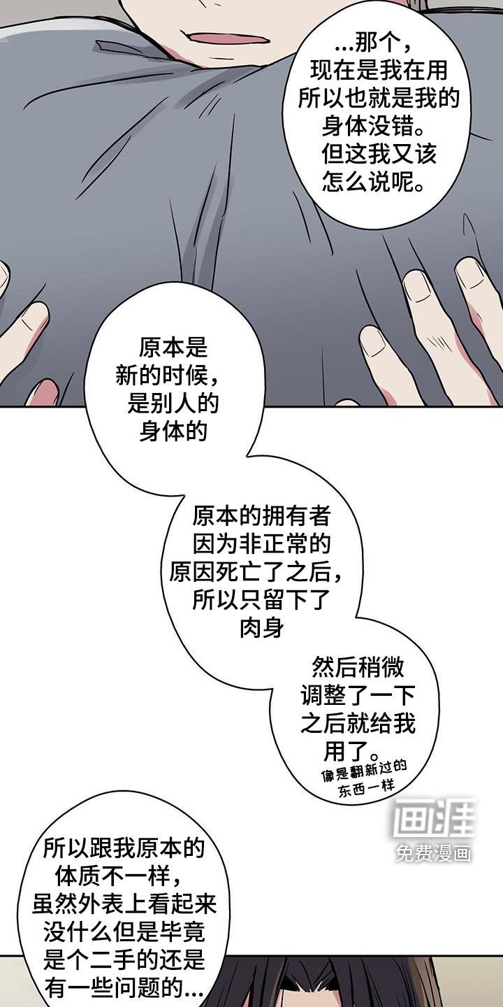 第77章：【第二季】企图