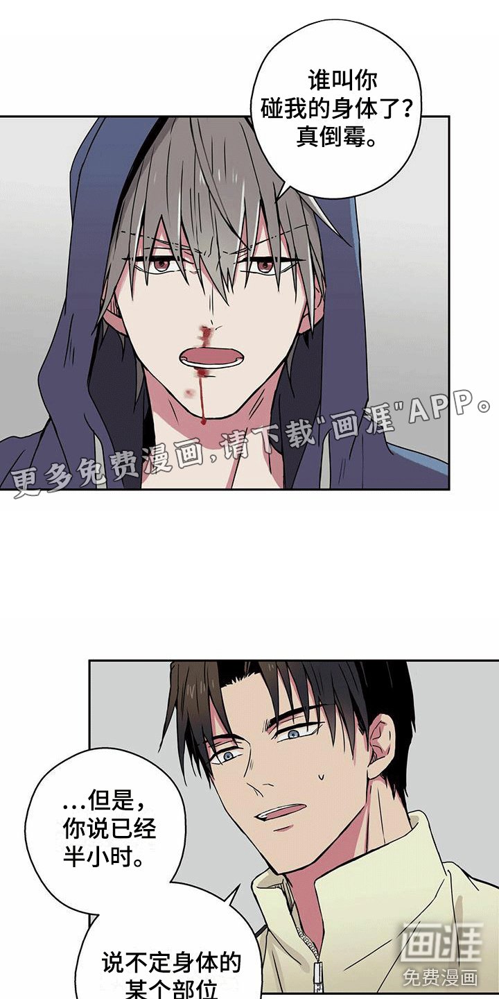 第8章：帮他止血
