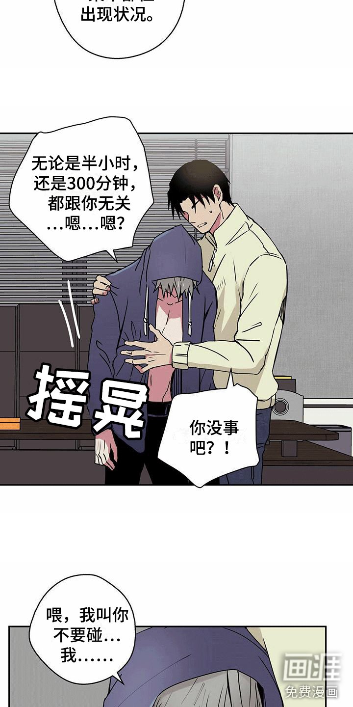 第8章：帮他止血
