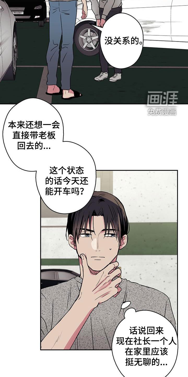 第80章：【第二季】紧急会议