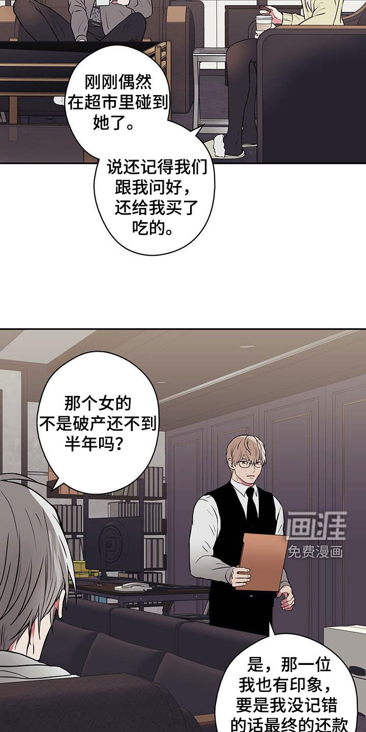 第82章：【第二季】忘记还款