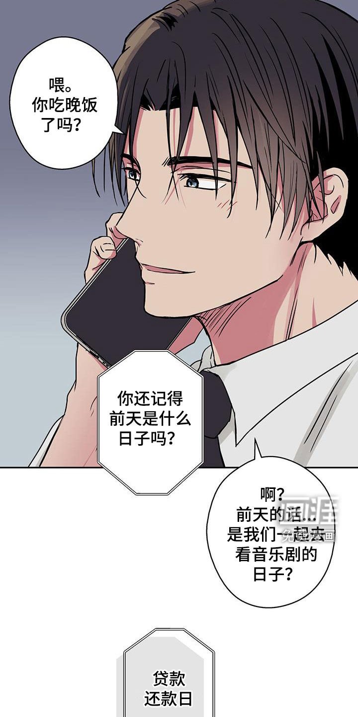 第82章：【第二季】忘记还款