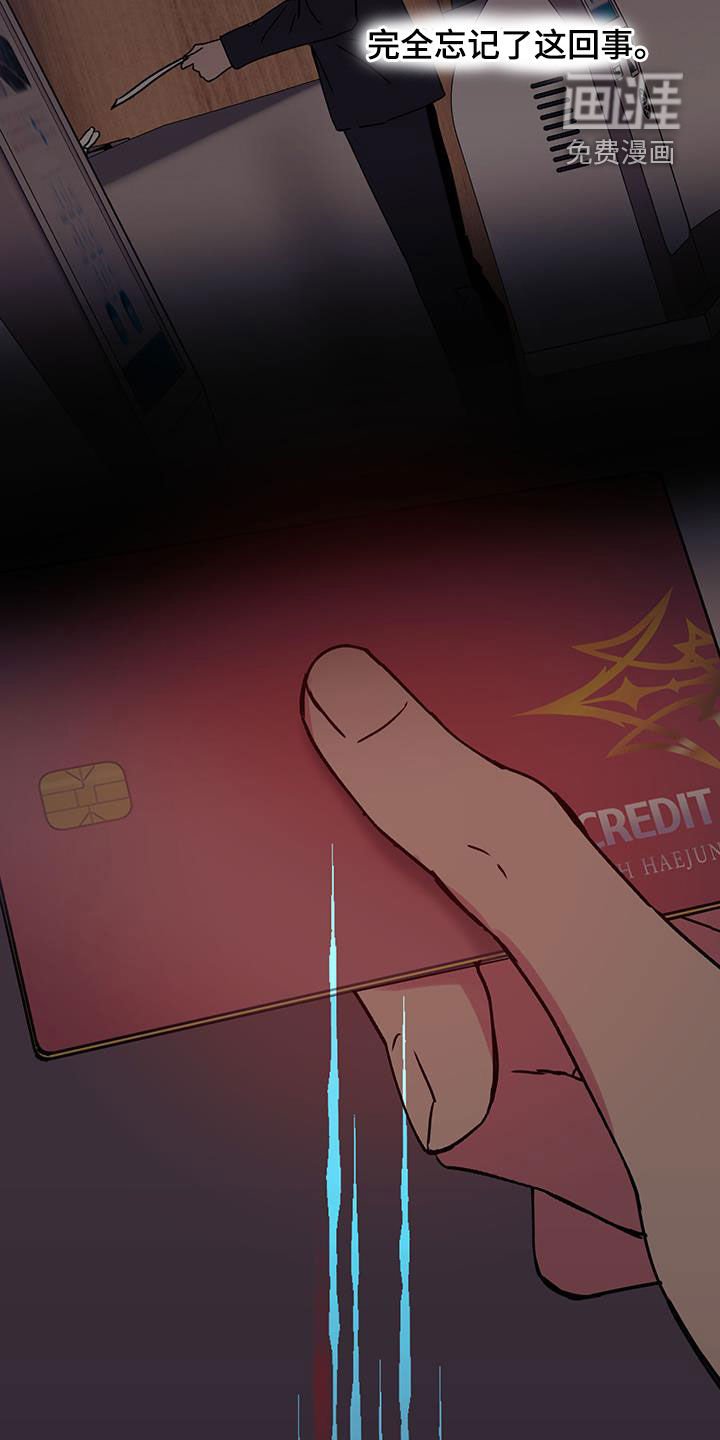 第82章：【第二季】忘记还款