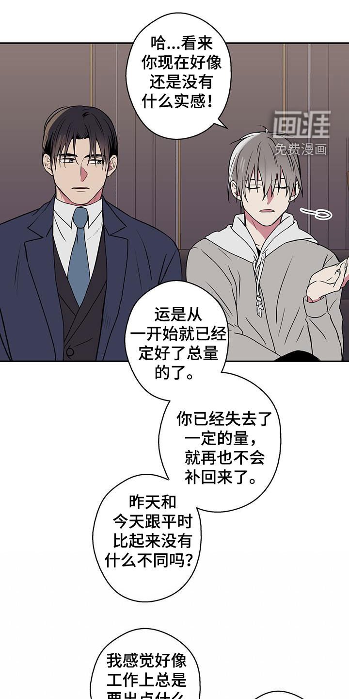 第83章：【第二季】状况变差
