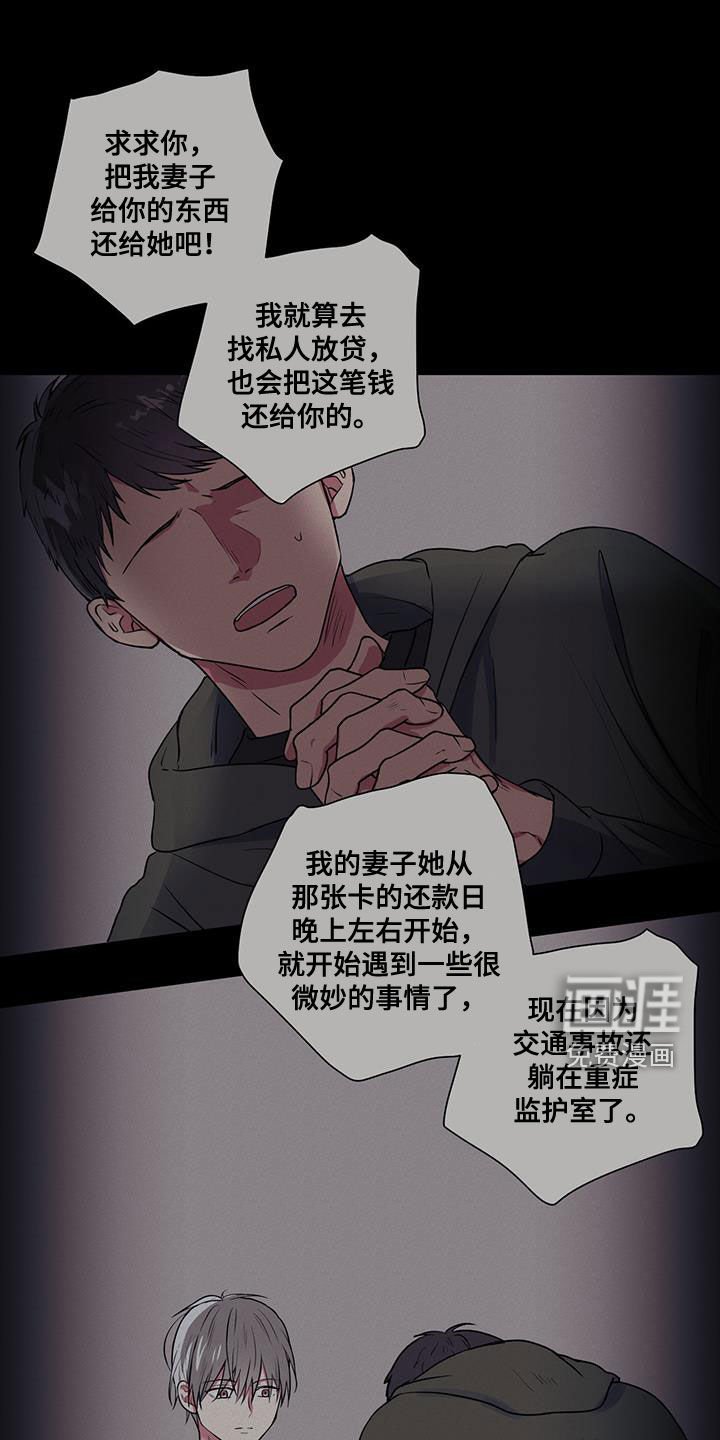 第85章：【第二季】第二个还款日