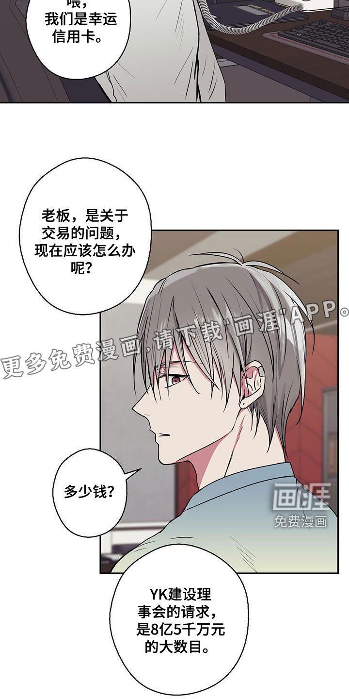 第85章：【第二季】第二个还款日